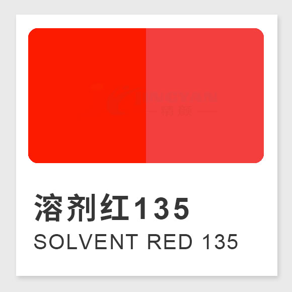 溶劑紅135(Solvent Red 135)性能特點(diǎn)、應(yīng)用及合成工藝簡介